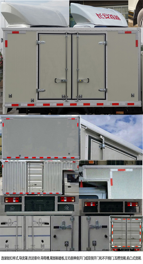 長安牌SC5034XXYUDW6B3廂式運輸車公告圖片