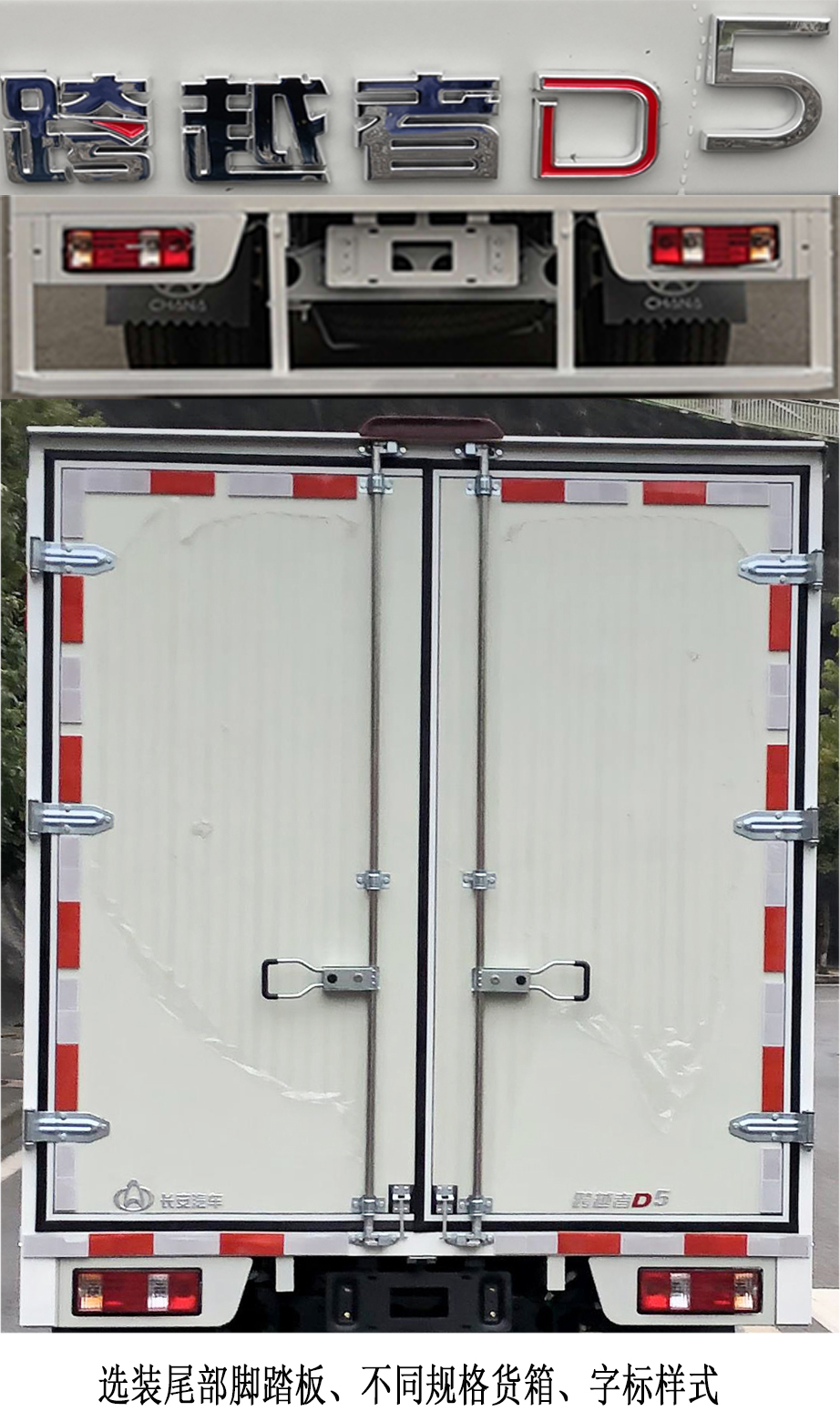 長安牌SC5034XXYUDW6B3廂式運輸車公告圖片