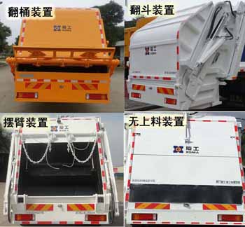 廈工牌XXG5180ZYS壓縮式垃圾車公告圖片