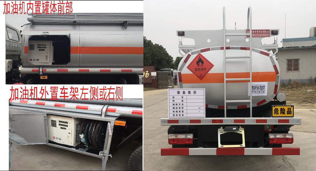 專威牌HTW5075GJYEQ6加油車公告圖片