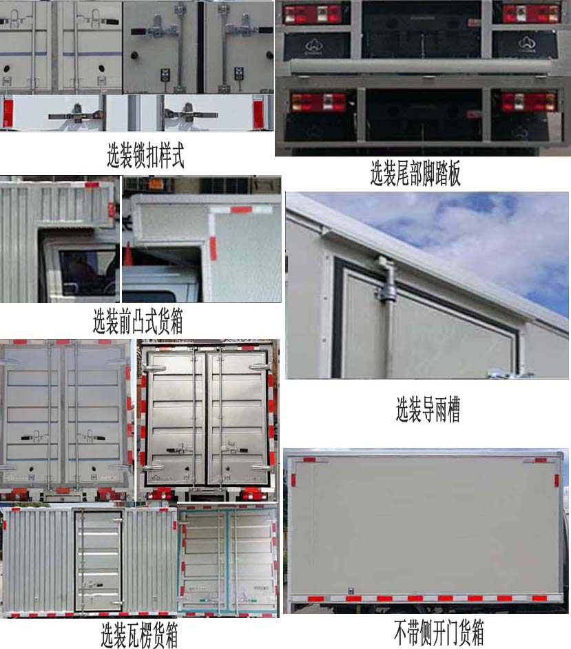 長安牌SC5034XXYNAS6B3廂式運輸車公告圖片