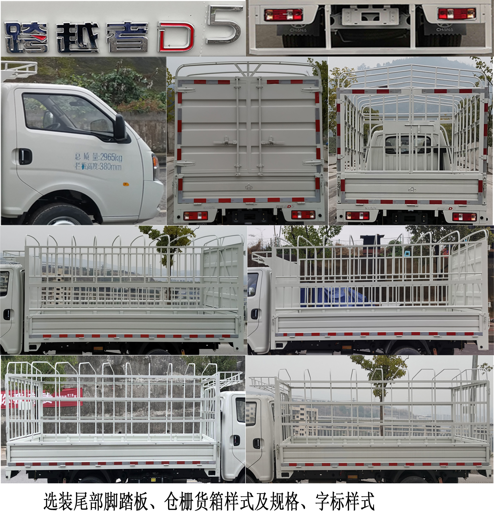 长安牌SC5034CCYUFD6B3仓栅式运输车公告图片