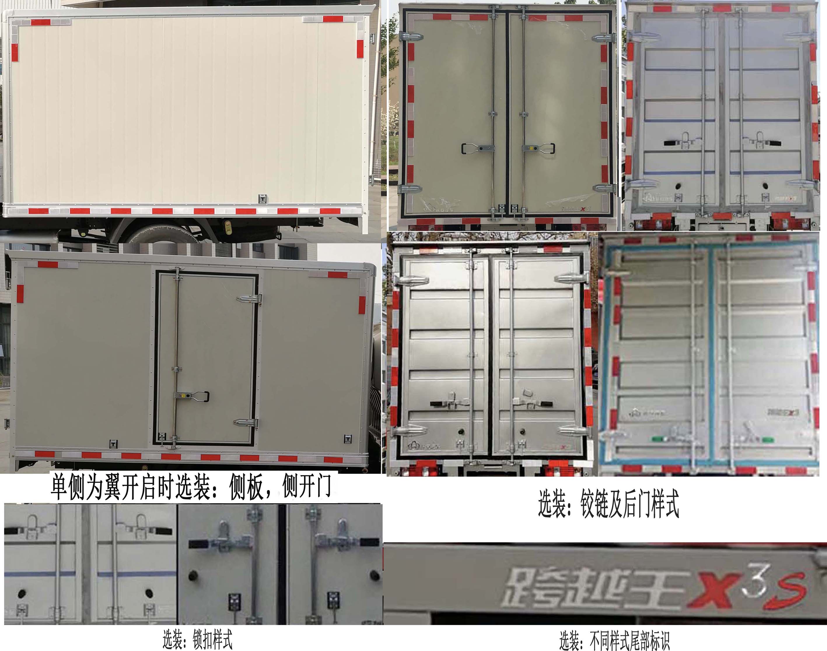 长安牌SC5034XYKNAS6B2翼开启厢式车公告图片