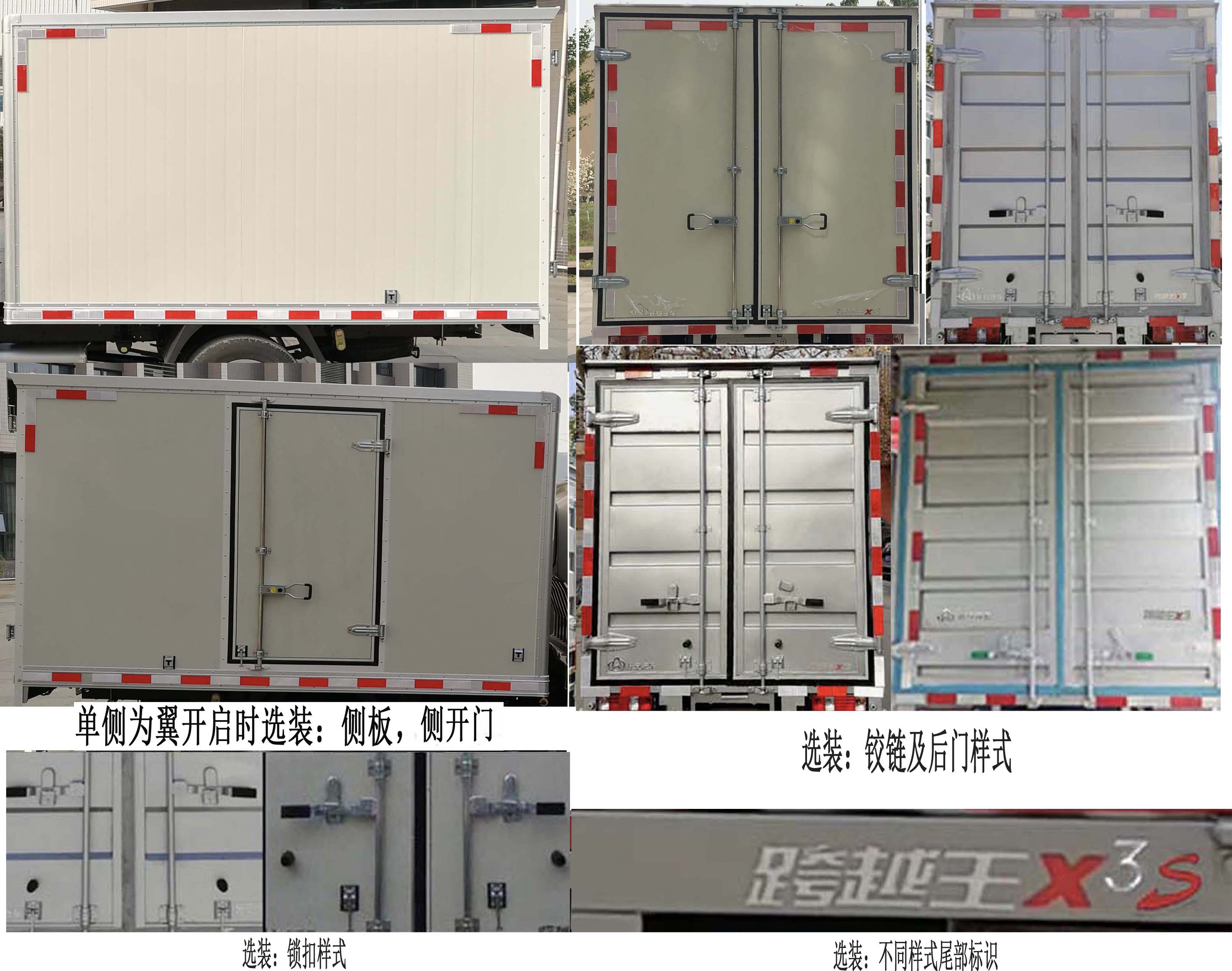 长安牌SC5034XYKNAS6B3翼开启厢式车公告图片