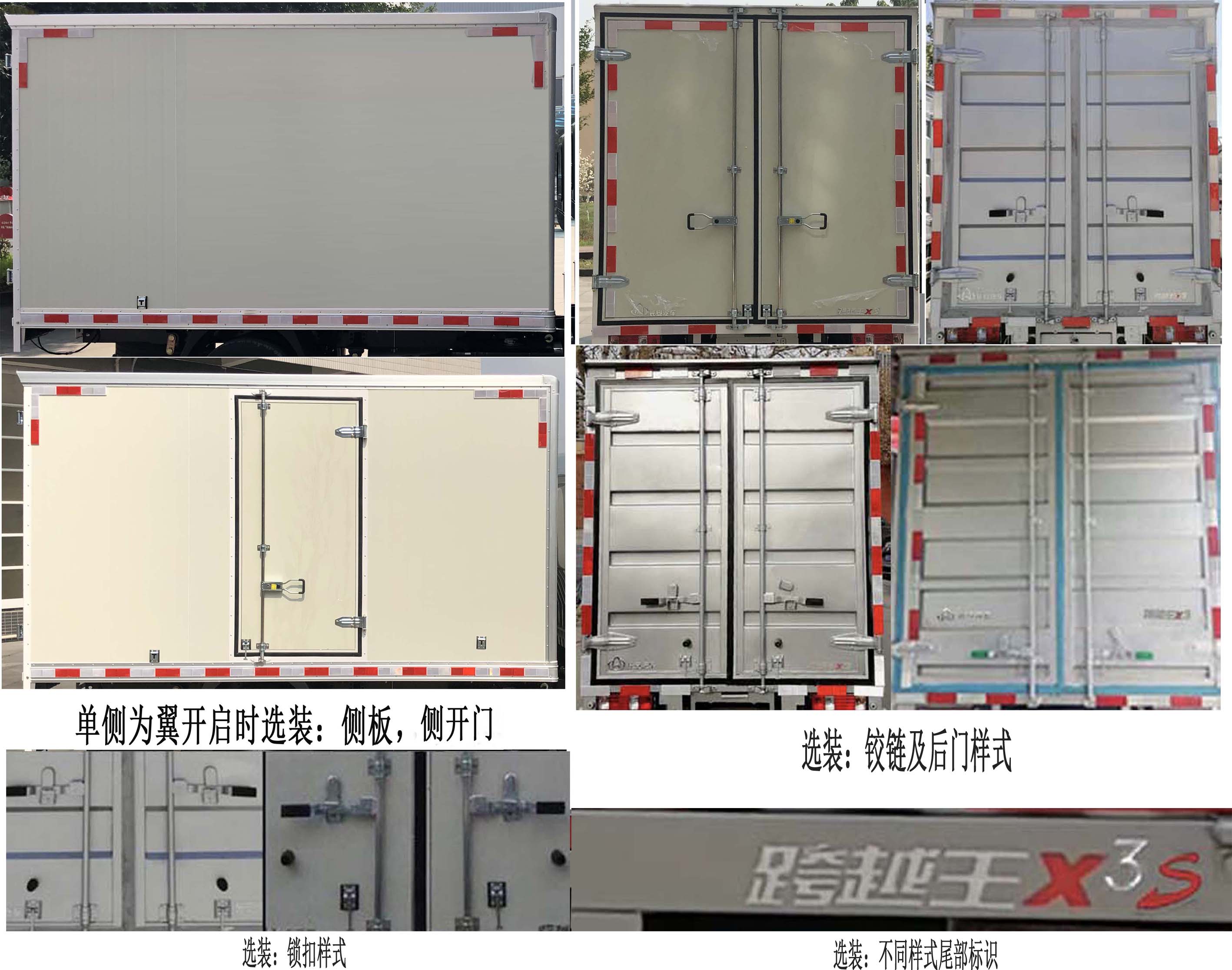 长安牌SC5034XYKNGD6B3翼开启厢式车公告图片