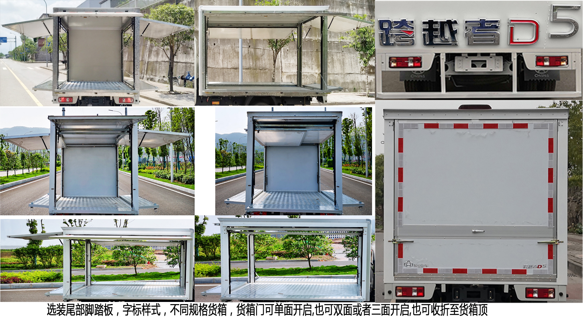 長安牌SC5034XYKUFS6B3翼開啟廂式車公告圖片