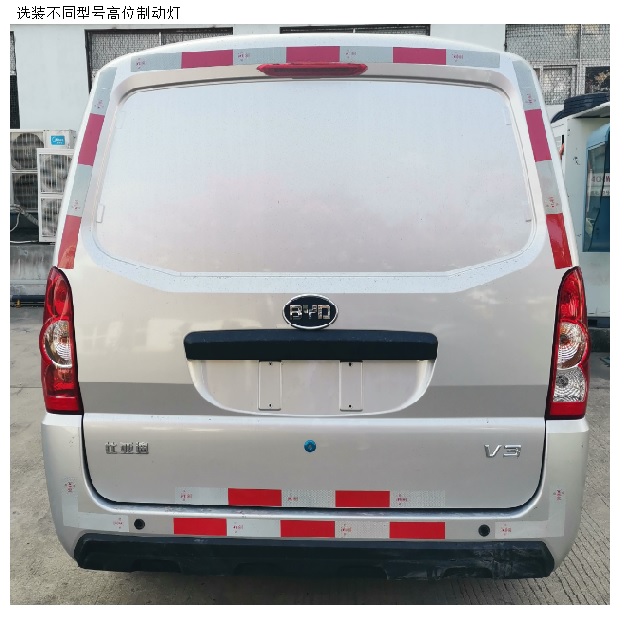 比亚迪牌BYD5030XXYEV1纯电动厢式运输车公告图片