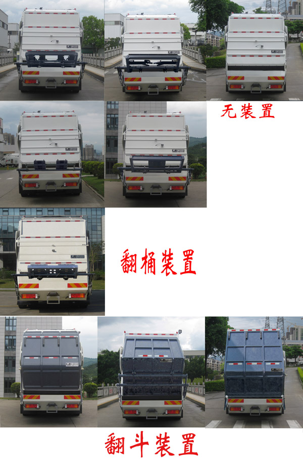 福龍馬牌FLM5251ZYSDF6壓縮式垃圾車公告圖片