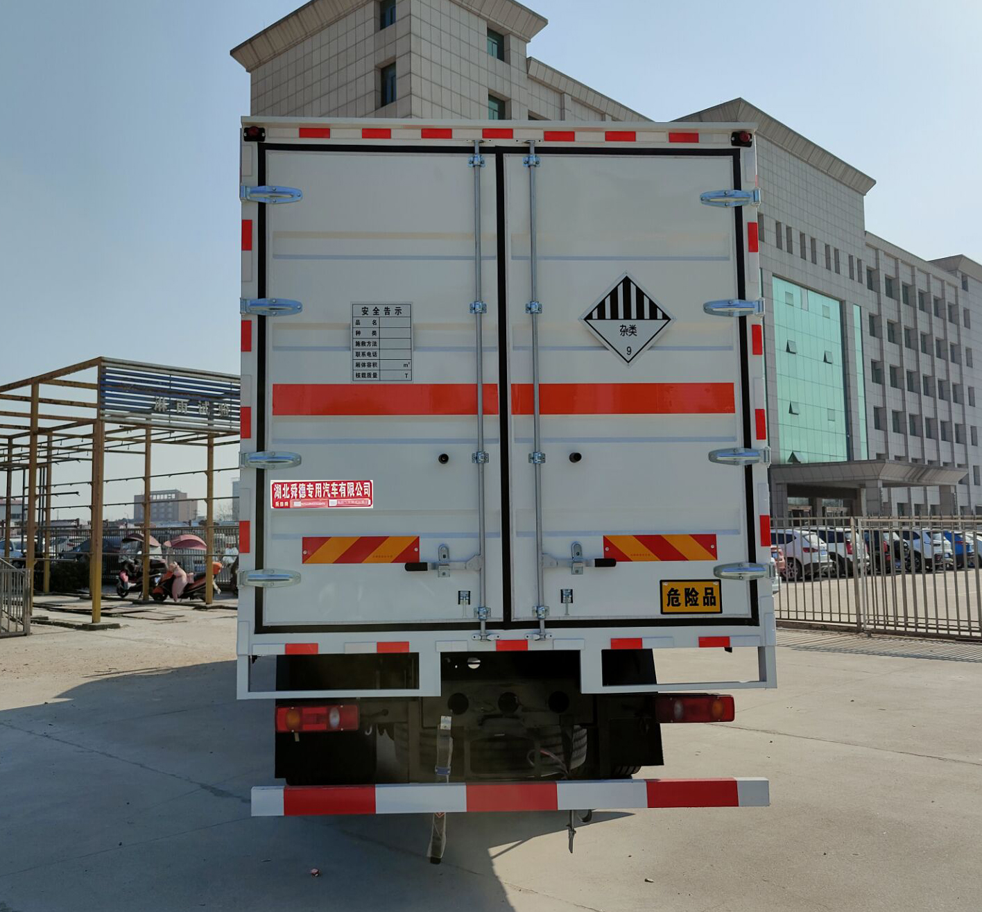舜德牌SDS5261XZWDF6杂项危险物品厢式运输车公告图片