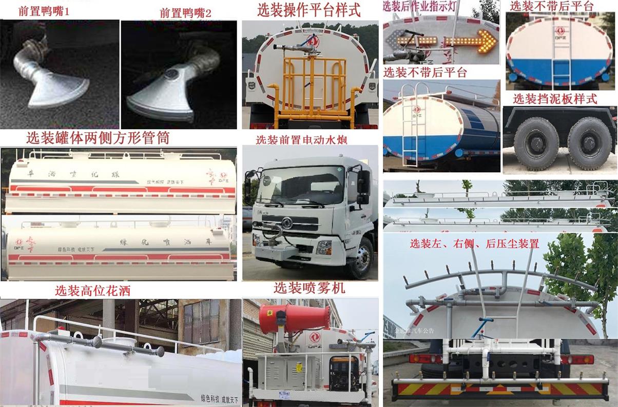 東風(fēng)牌DFZ5250GPSB6綠化噴灑車公告圖片