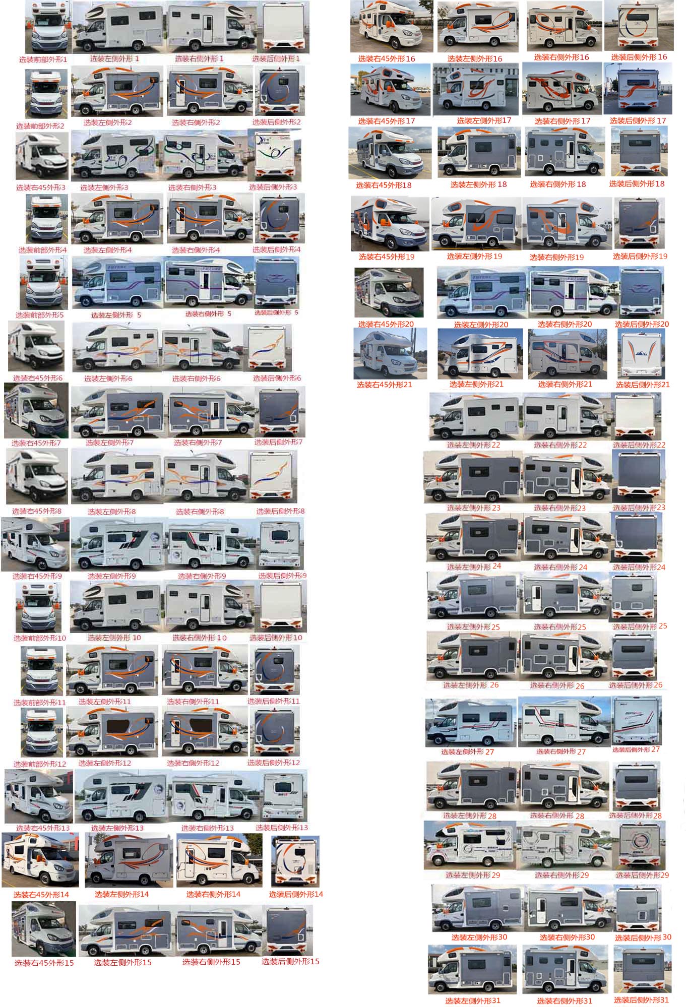 旌航牌JJH5049XLJ旅居車公告圖片