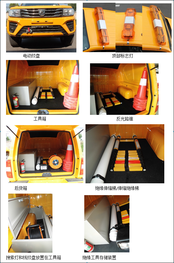 东风牌ZN5027XXHU5N6救险车公告图片
