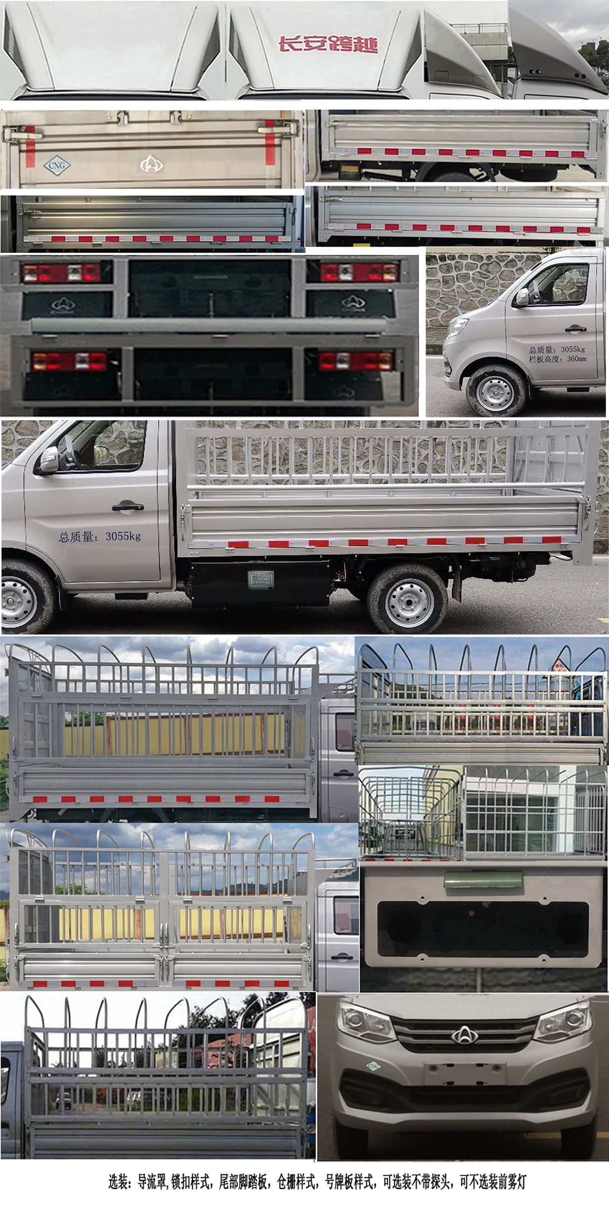 長安牌SC5031CCYXDD6B1NG倉柵式運(yùn)輸車公告圖片