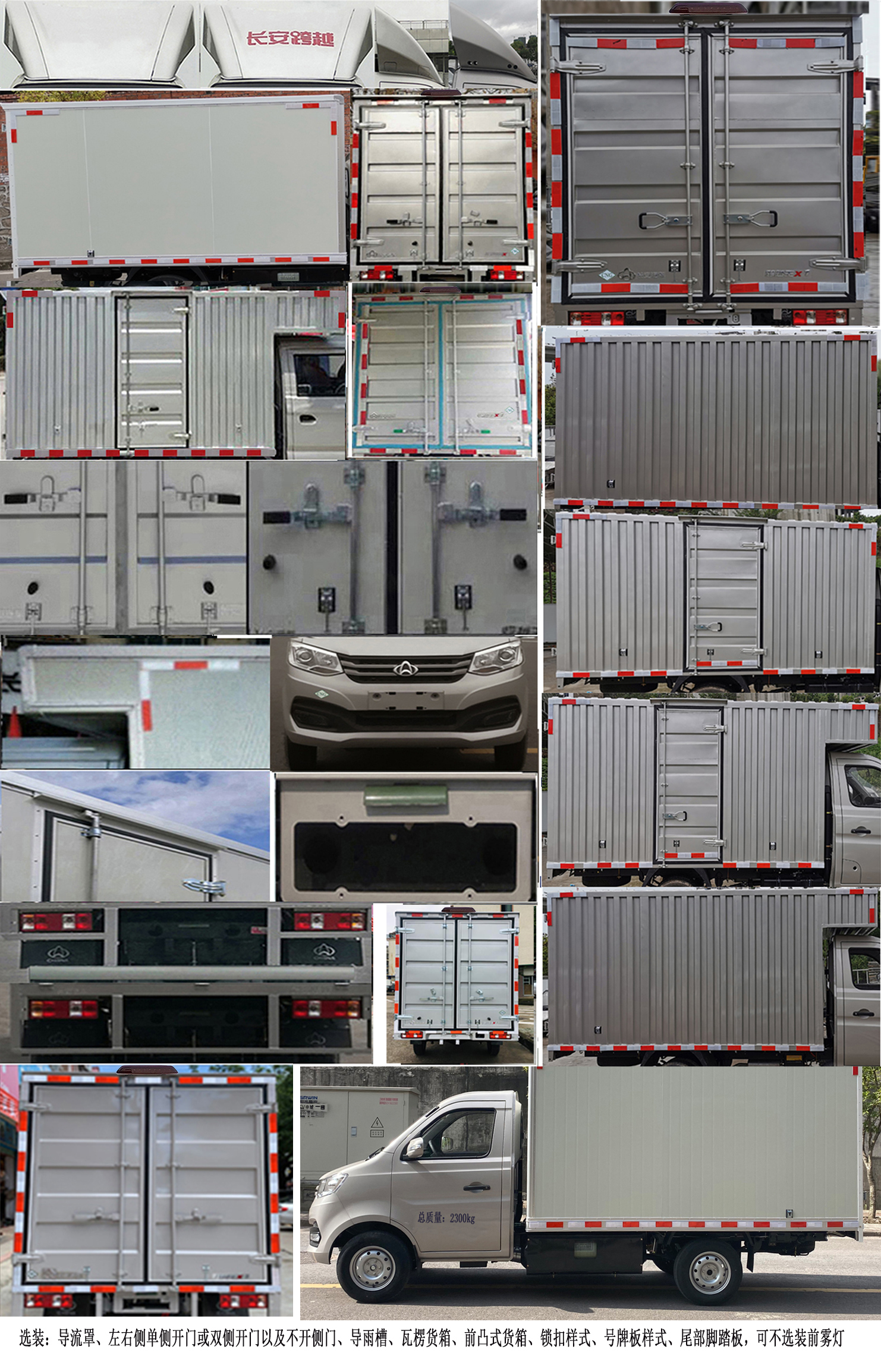 長(zhǎng)安牌SC5021XXYXDD6B1NG廂式運(yùn)輸車公告圖片