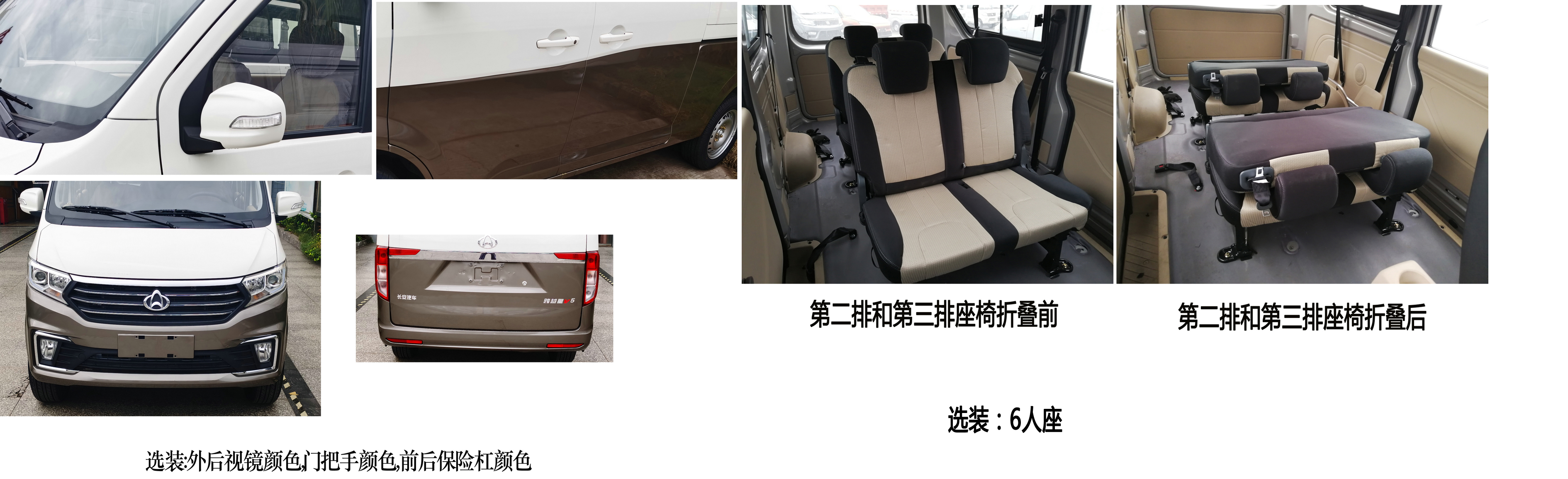 长安牌SC6450VQ6B7多用途乘用车公告图片