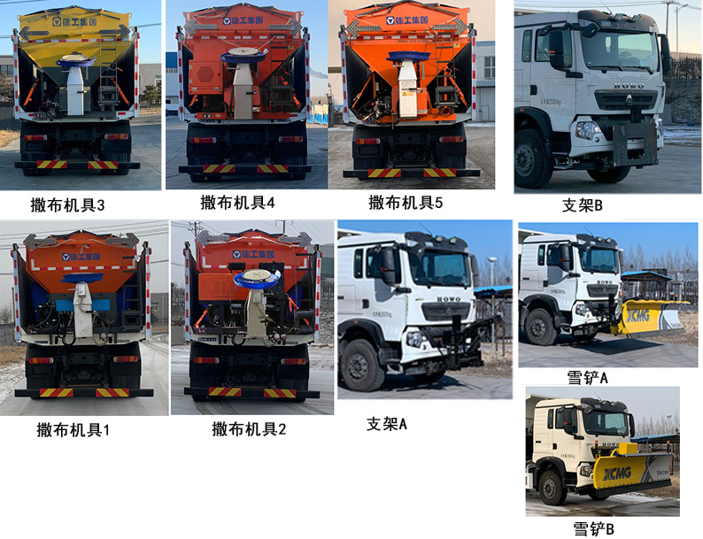 徐工牌XGH5252TCXZ6除雪車公告圖片