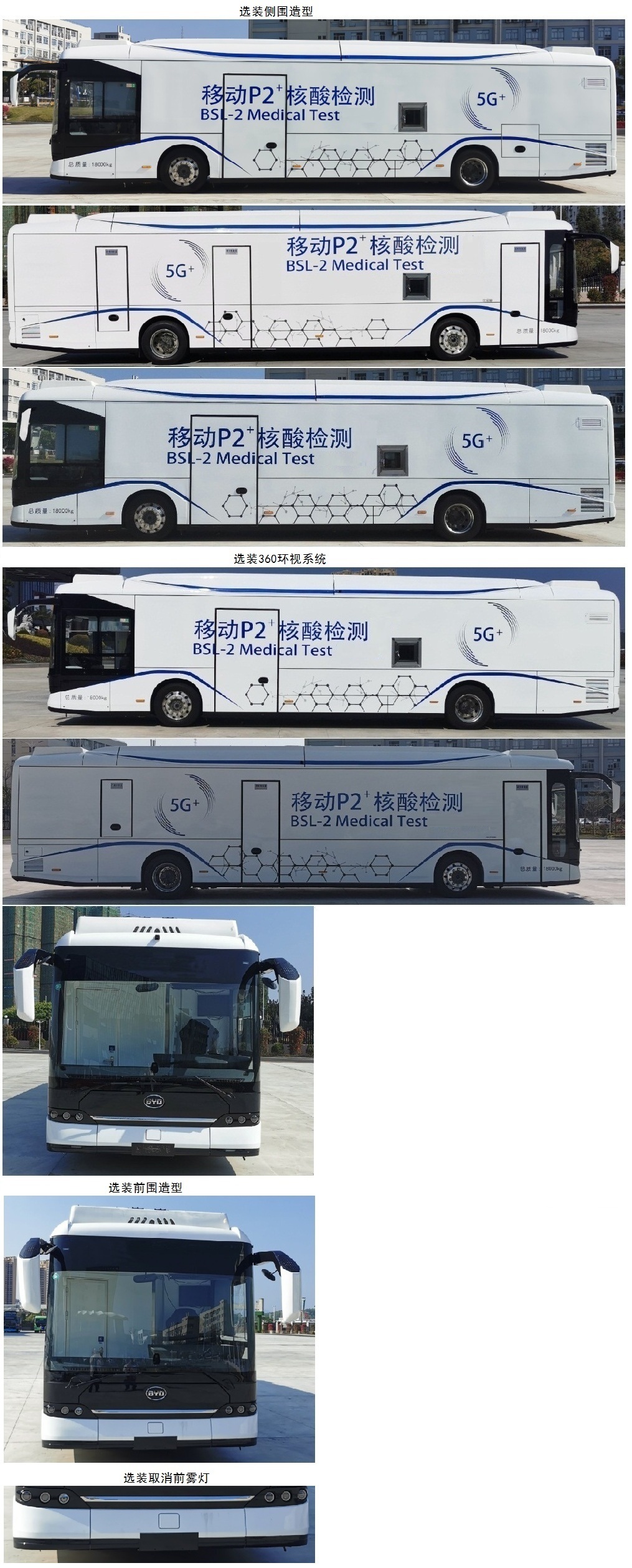 比亚迪牌BYD5180XYLEV1纯电动医疗车公告图片