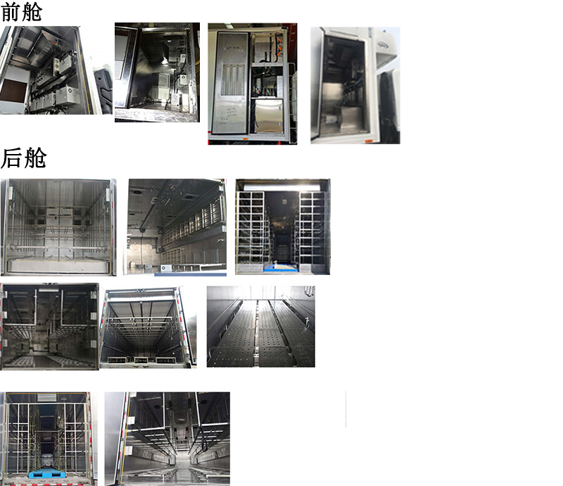 飛球牌ZJL5110XCQQ6雛禽運輸車公告圖片