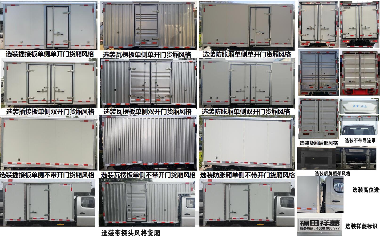 福田牌BJ5031XXY4JV3-07廂式運(yùn)輸車(chē)公告圖片