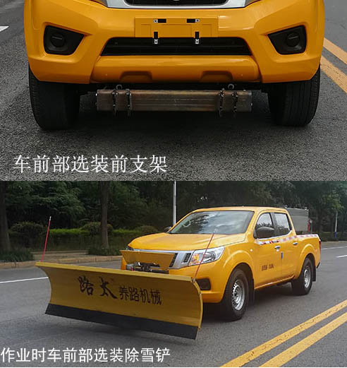 路太牌LTZ5033TCX除雪车公告图片