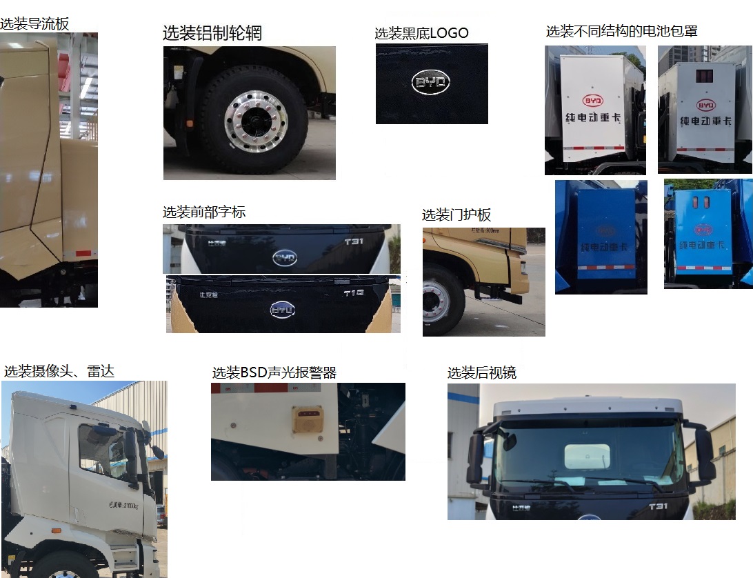 比亚迪牌BYD5310GJBEV2纯电动混凝土搅拌运输车公告图片