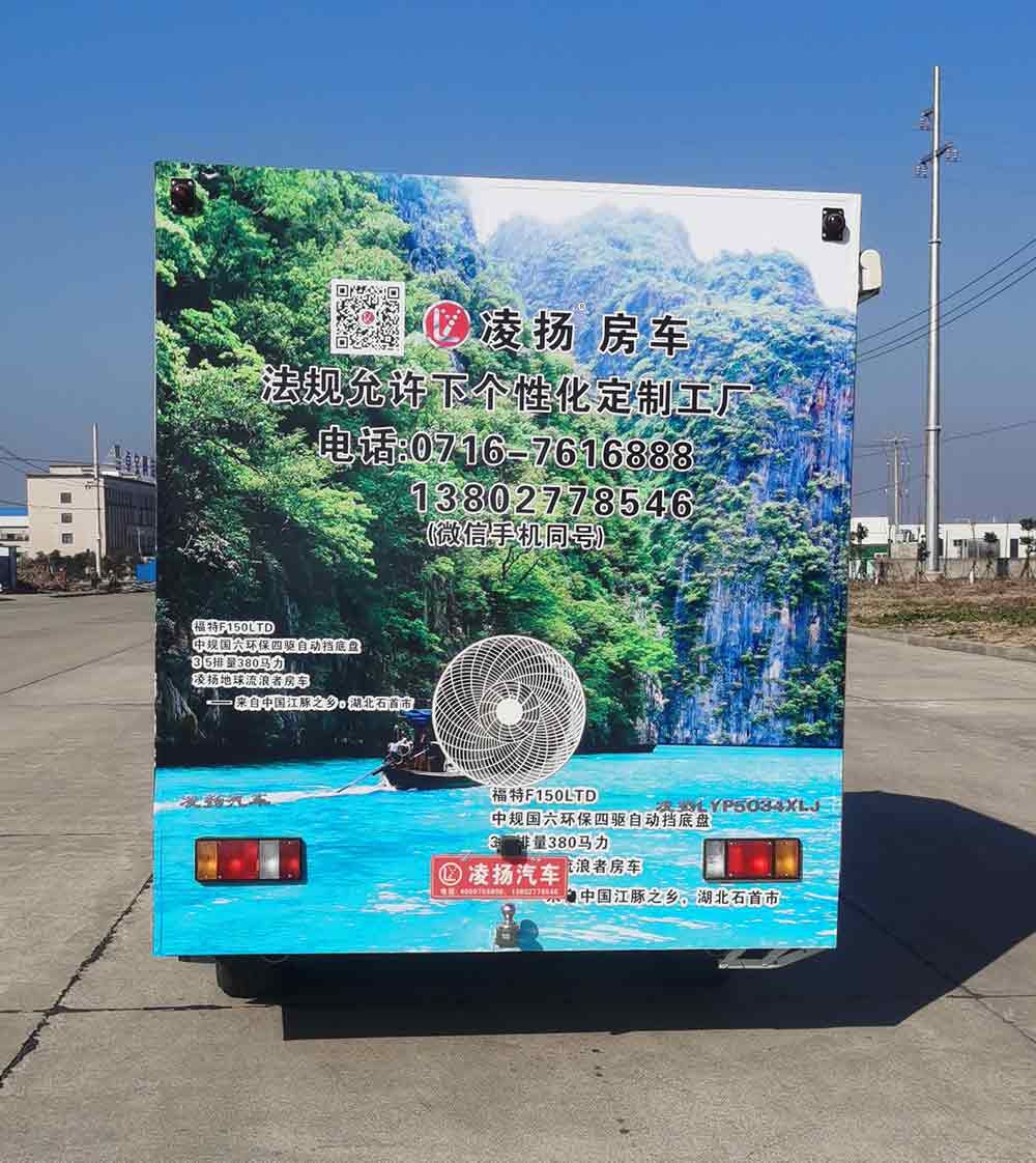 凌揚牌LYP5034XLJ旅居車公告圖片