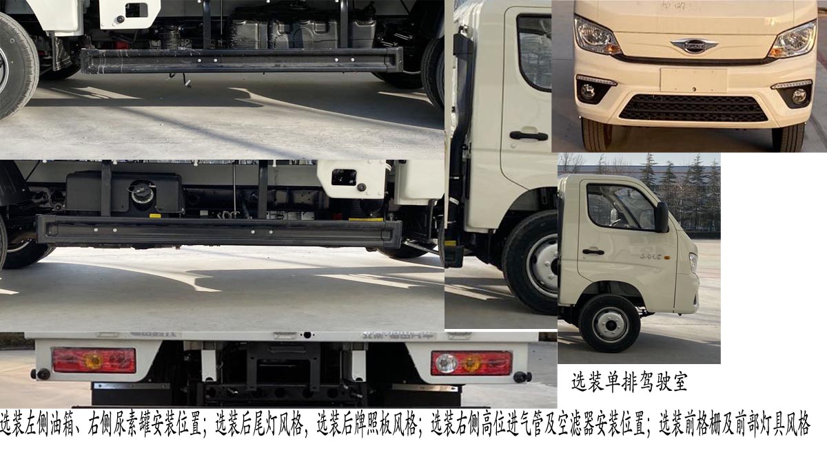 福田牌BJ5042CCY9JB6-01倉(cāng)柵式運(yùn)輸車公告圖片