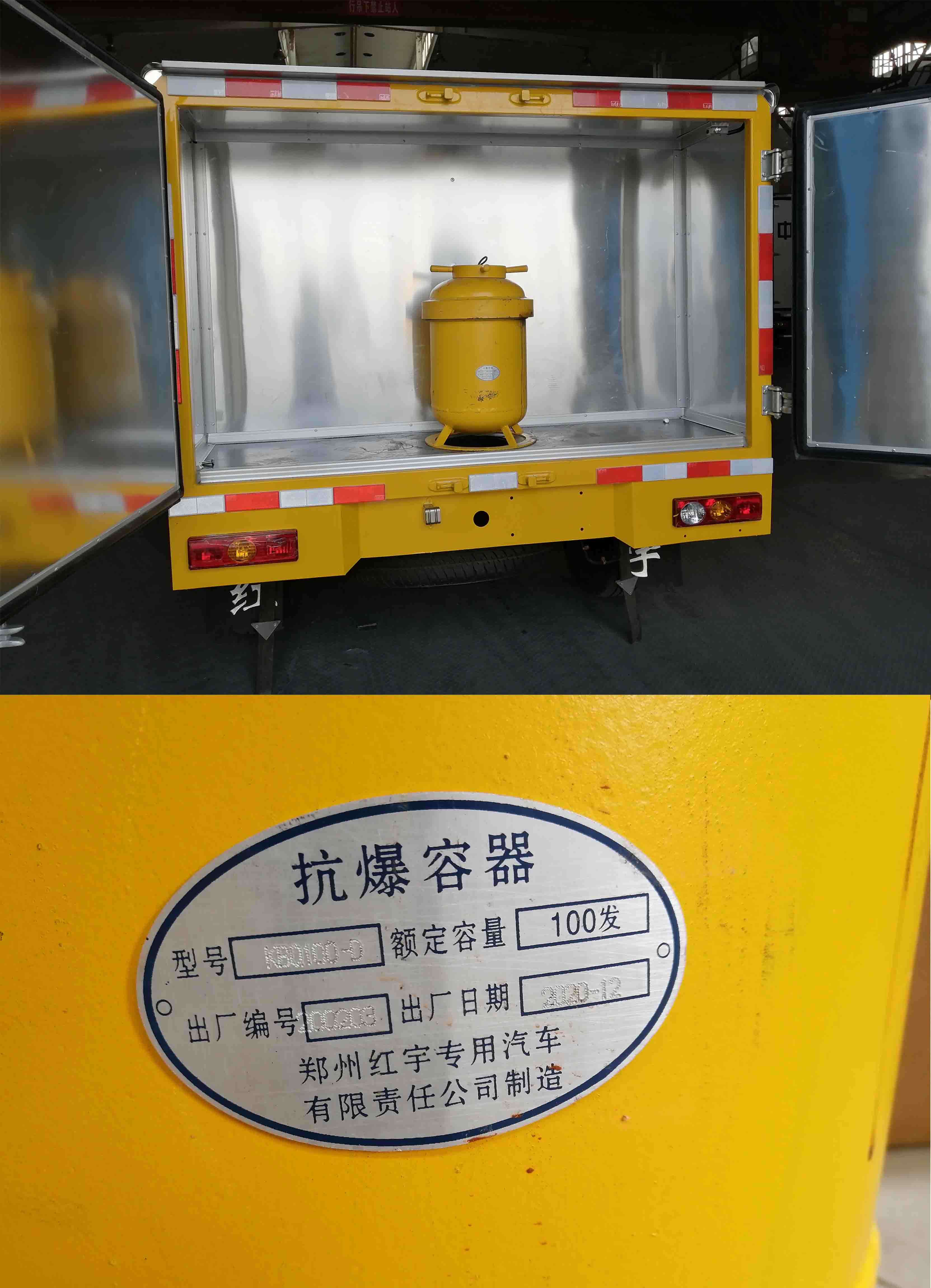 红宇牌HYJ5030XQY-JX爆破器材运输车公告图片