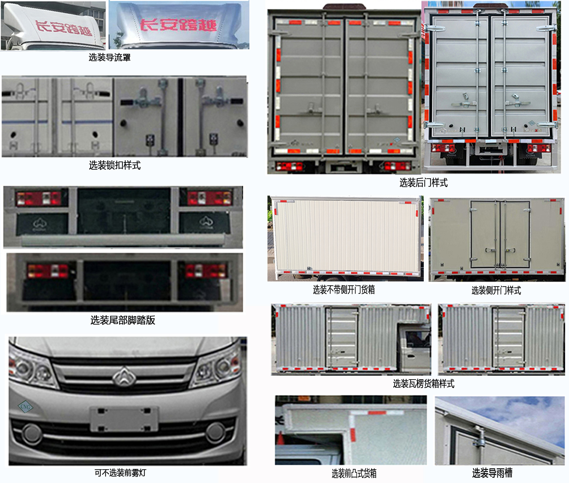 長(zhǎng)安牌SC5034XXYFAD6B2NG廂式運(yùn)輸車公告圖片