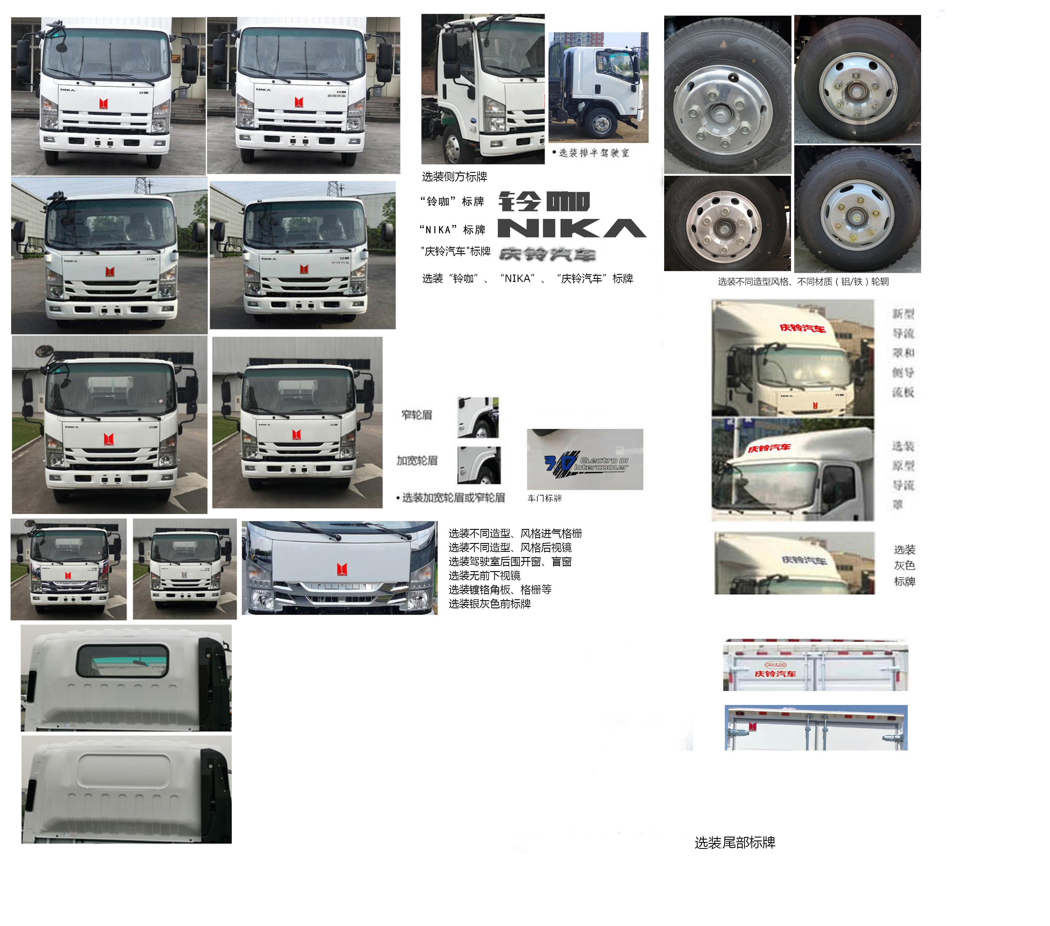 慶鈴牌(繁體)牌QL5043XXYNBHA廂式運輸車公告圖片