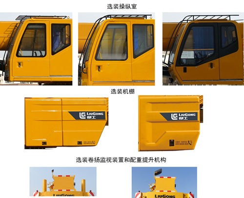 柳工牌CLG5411JQZ50汽車(chē)起重機(jī)公告圖片