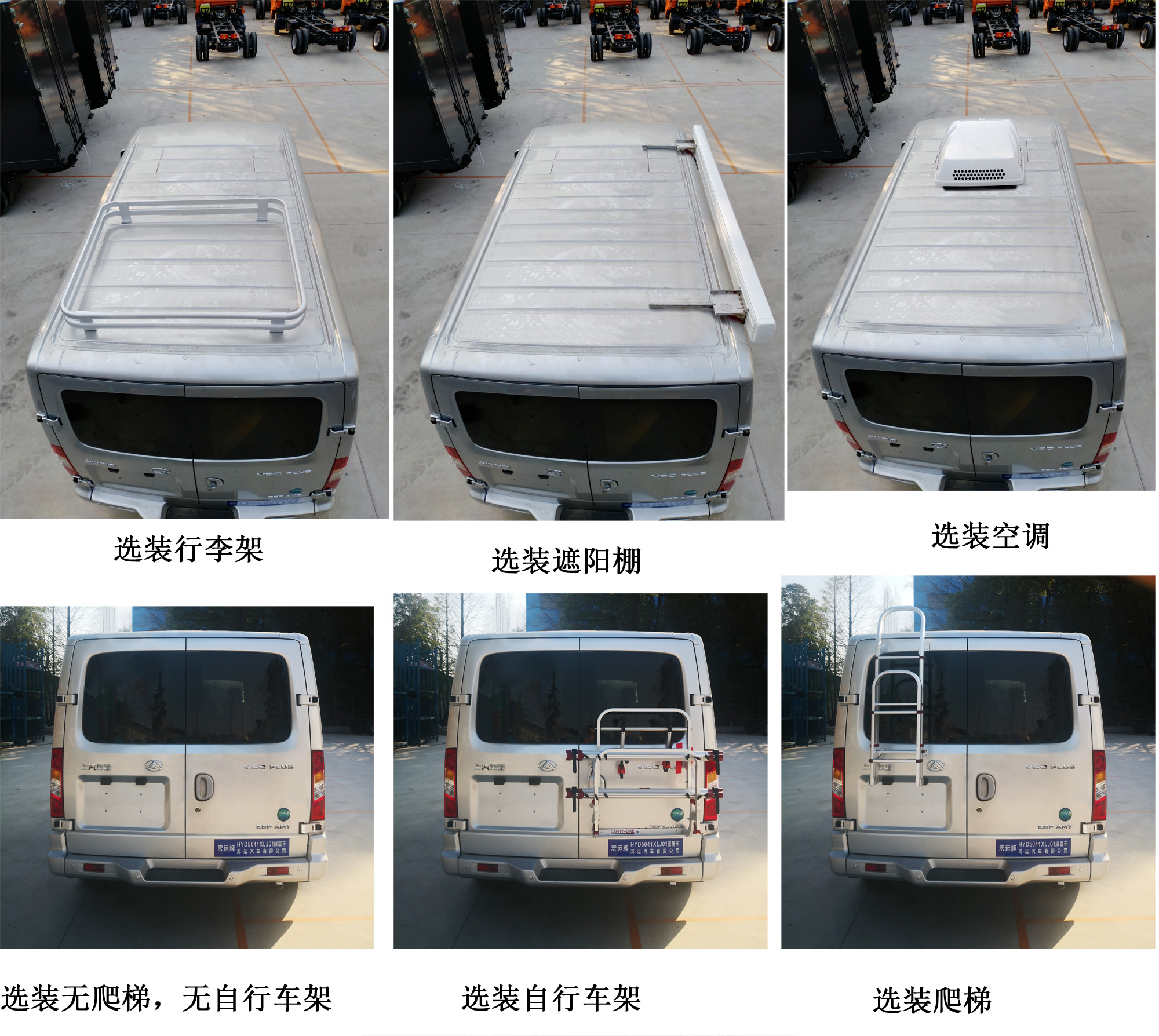 宏運(yùn)牌HYD5041XLJ01旅居車公告圖片