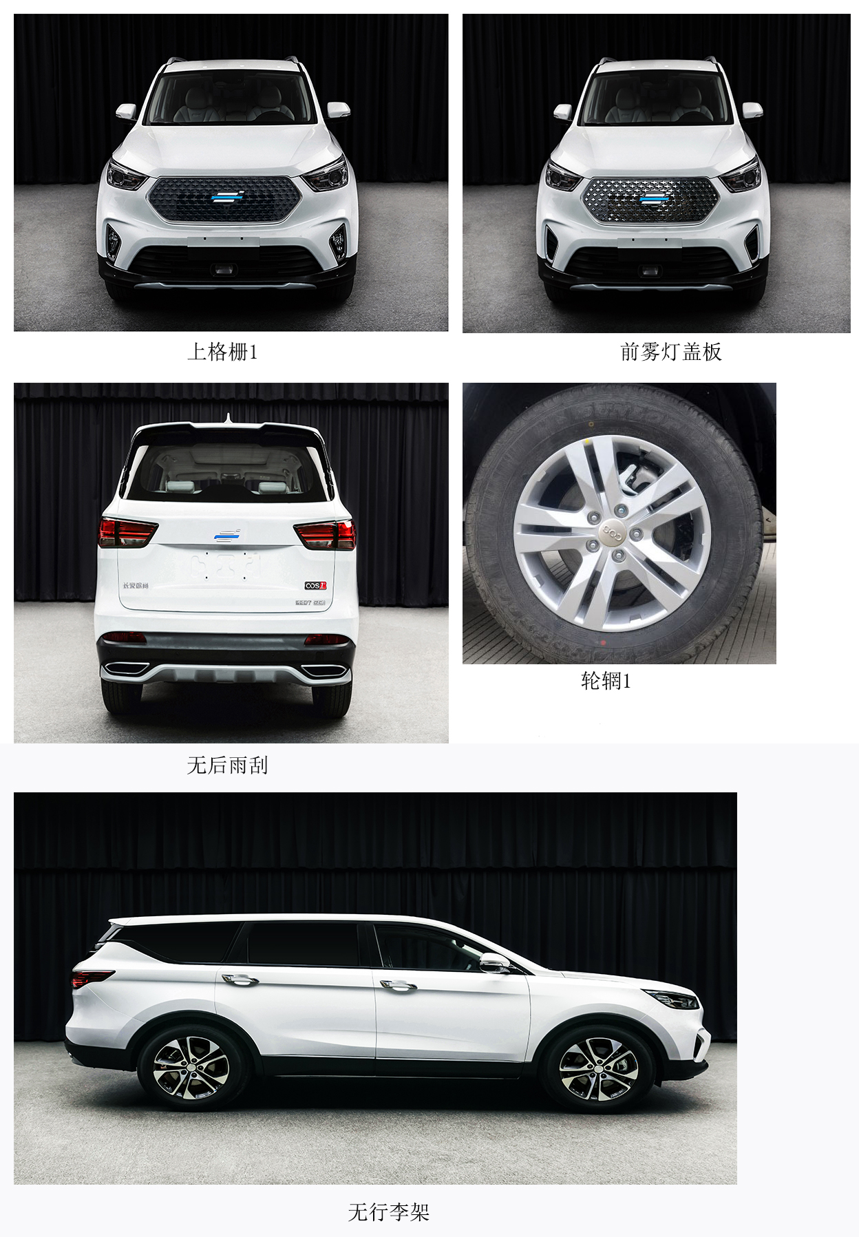 长安牌SC6491CAA6多用途乘用车公告图片