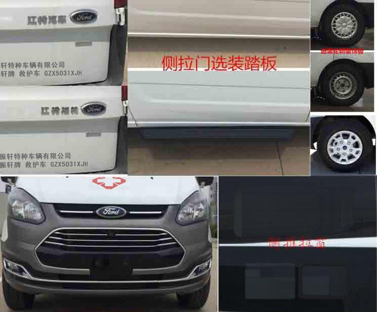 升駿振軒牌GZX5031XJH救護(hù)車公告圖片