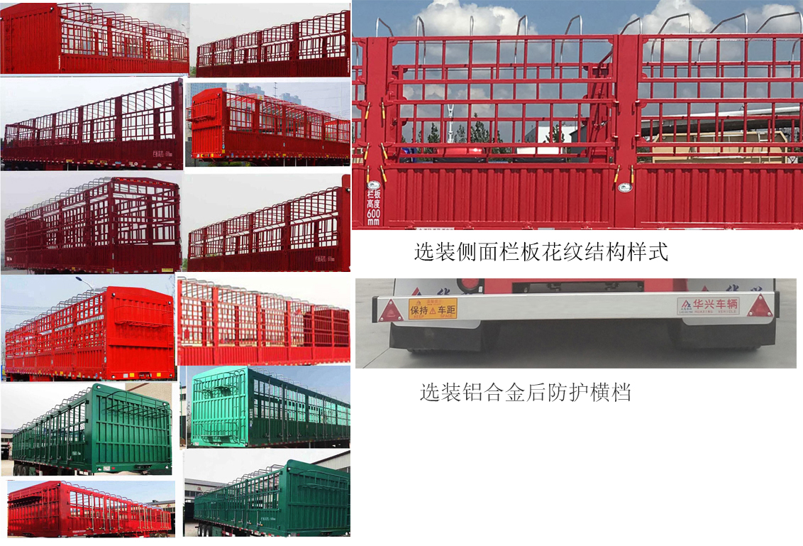 众志华兴牌JLQ9405CCY仓栅式运输半挂车公告图片