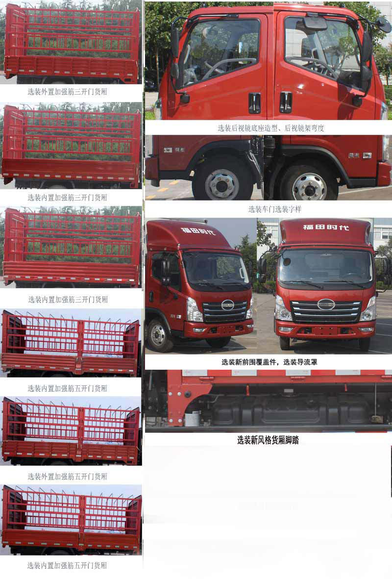 福田牌BJ5046CCY9PBA-03仓栅式运输车公告图片