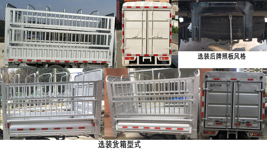 福田牌BJ5030CCY3AV5-02仓栅式运输车公告图片
