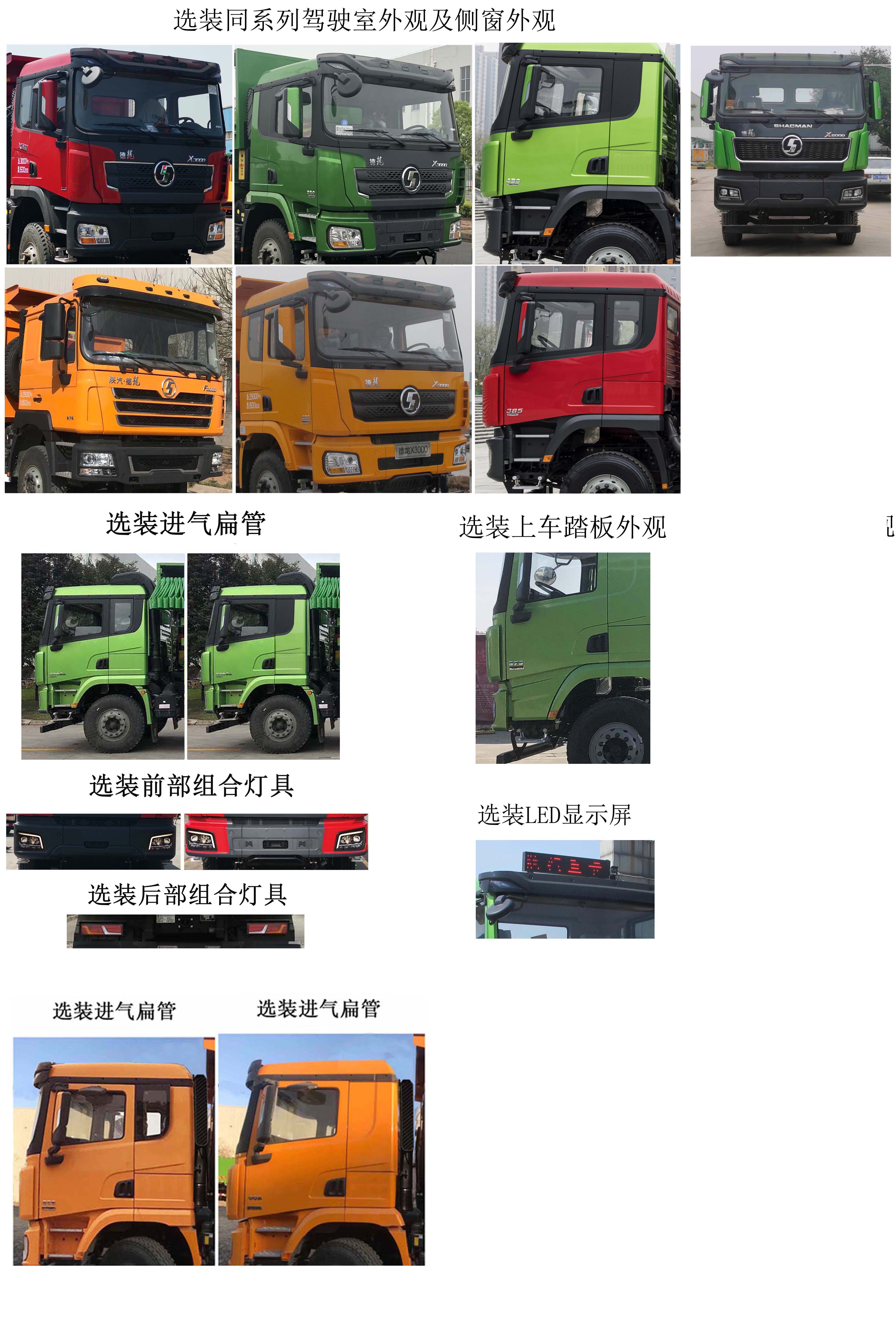 陕汽牌SX3259XC434自卸汽车公告图片