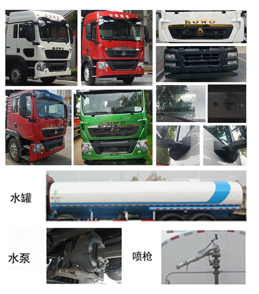 豪沃牌ZZ5257GSSN464GF1洒水车公告图片