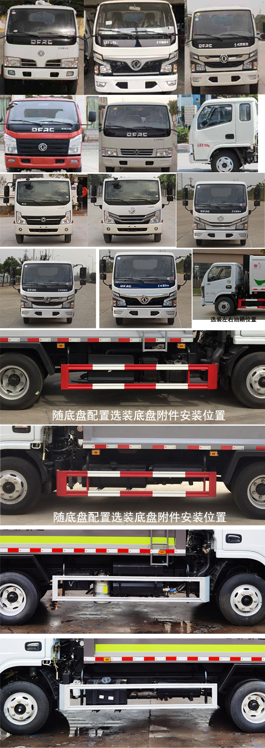 楚勝牌CSC5075ZYS6壓縮式垃圾車(chē)公告圖片