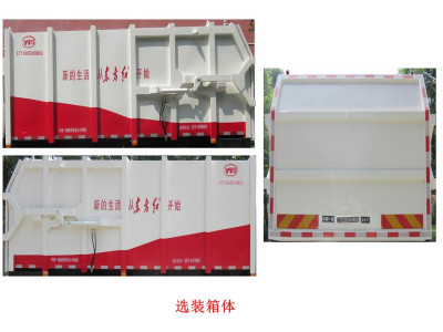 東方紅牌LT5180ZDJBBC6壓縮式對接垃圾車公告圖片