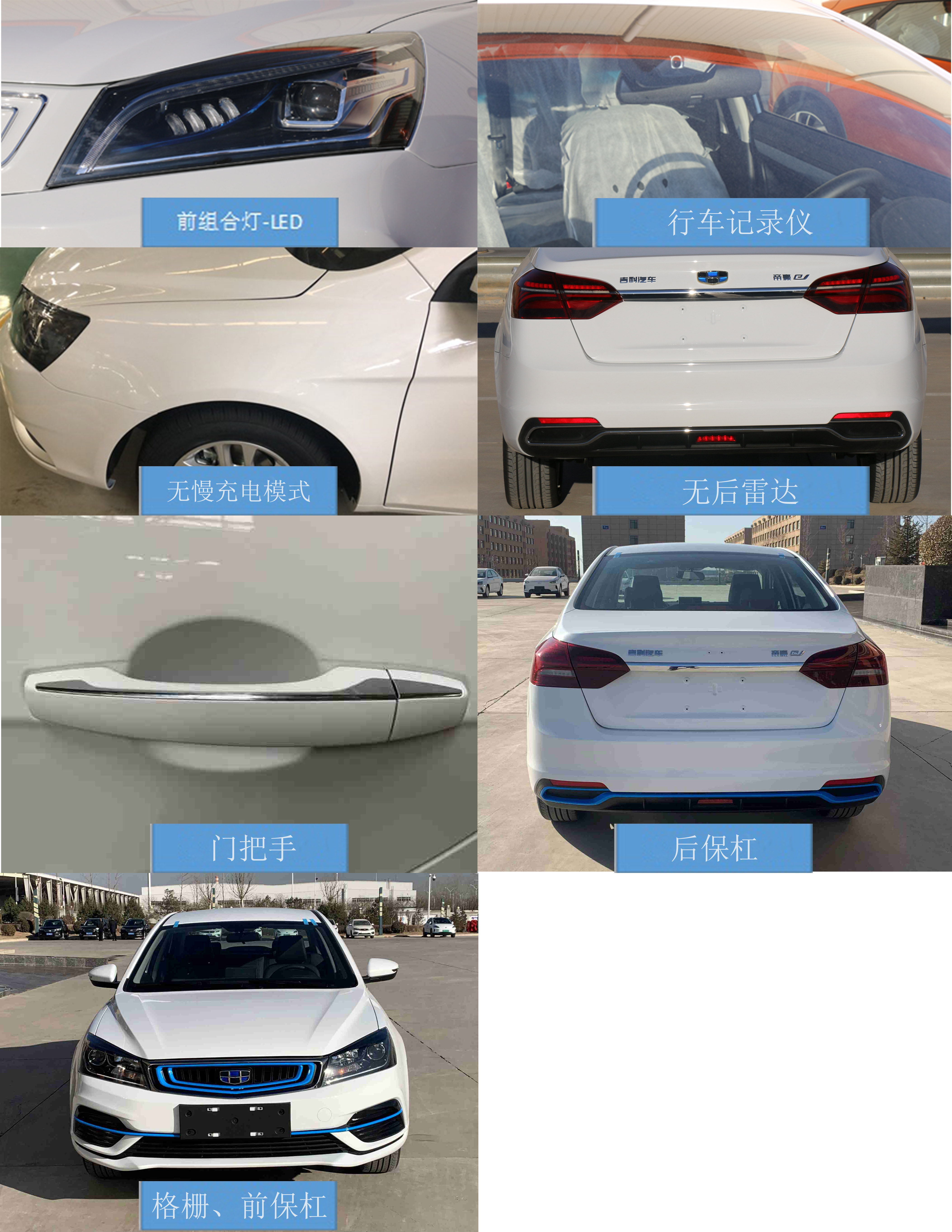 帝豪牌HQ7002BEV66纯电动轿车公告图片