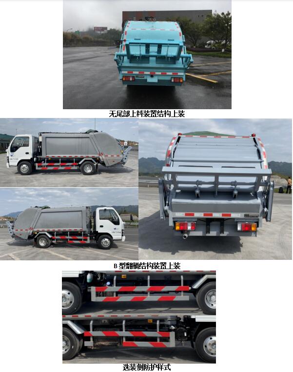 重特牌QYZ5070ZYS6壓縮式垃圾車公告圖片
