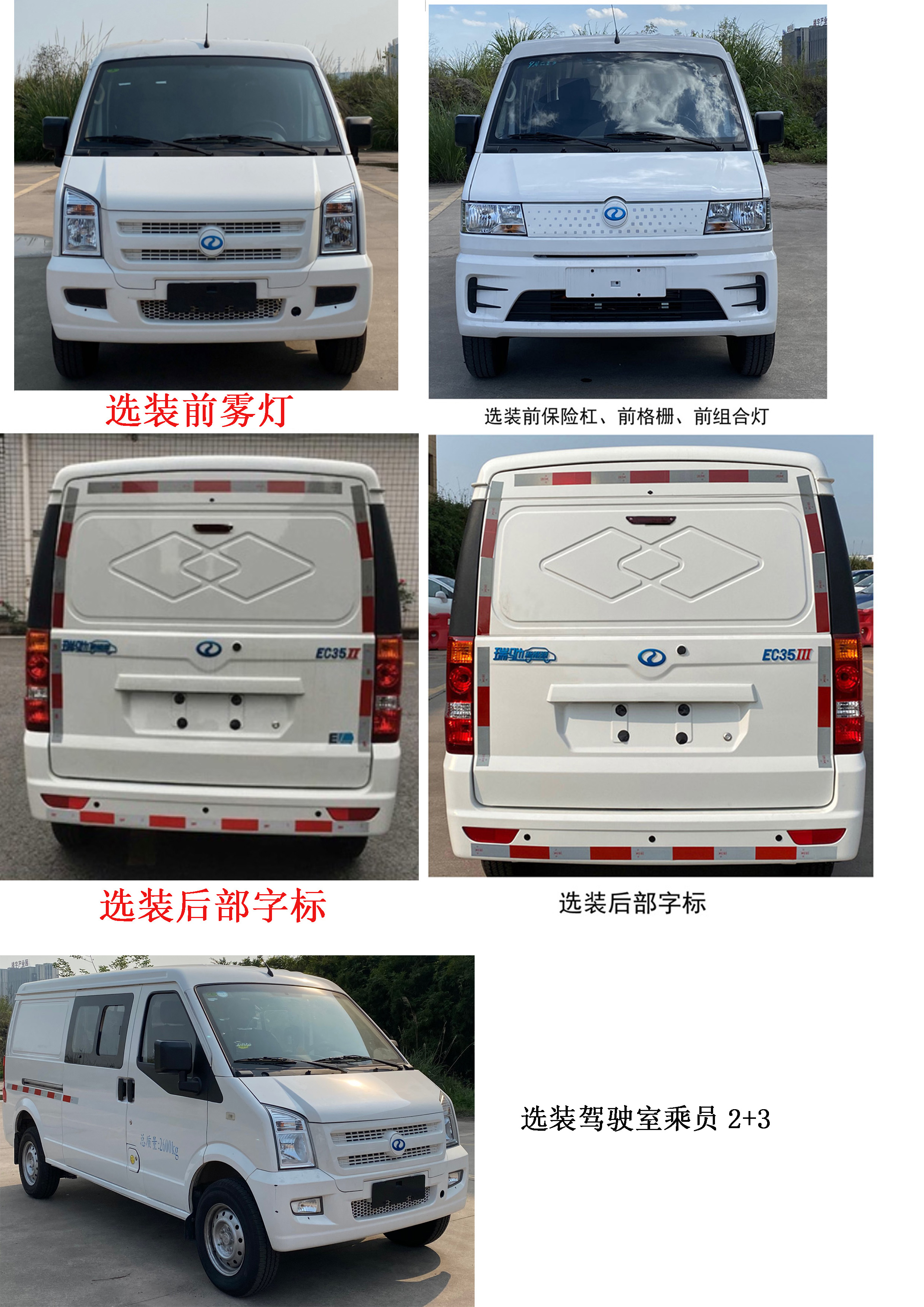 瑞馳牌CRC5032XXYE-LBEV純電動(dòng)封閉貨車公告圖片