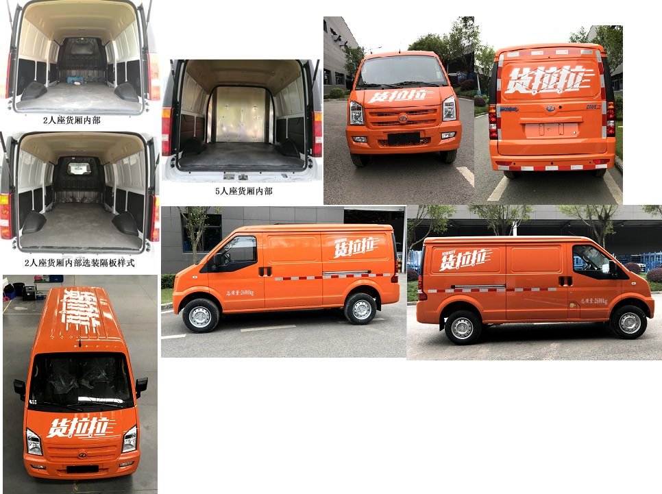 瑞馳牌CRC5032XXYE-LBEV純電動(dòng)封閉貨車公告圖片