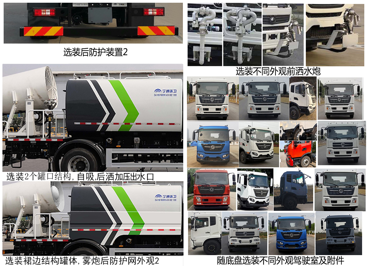 宇通牌YTZ5180TDY20D6多功能抑塵車公告圖片