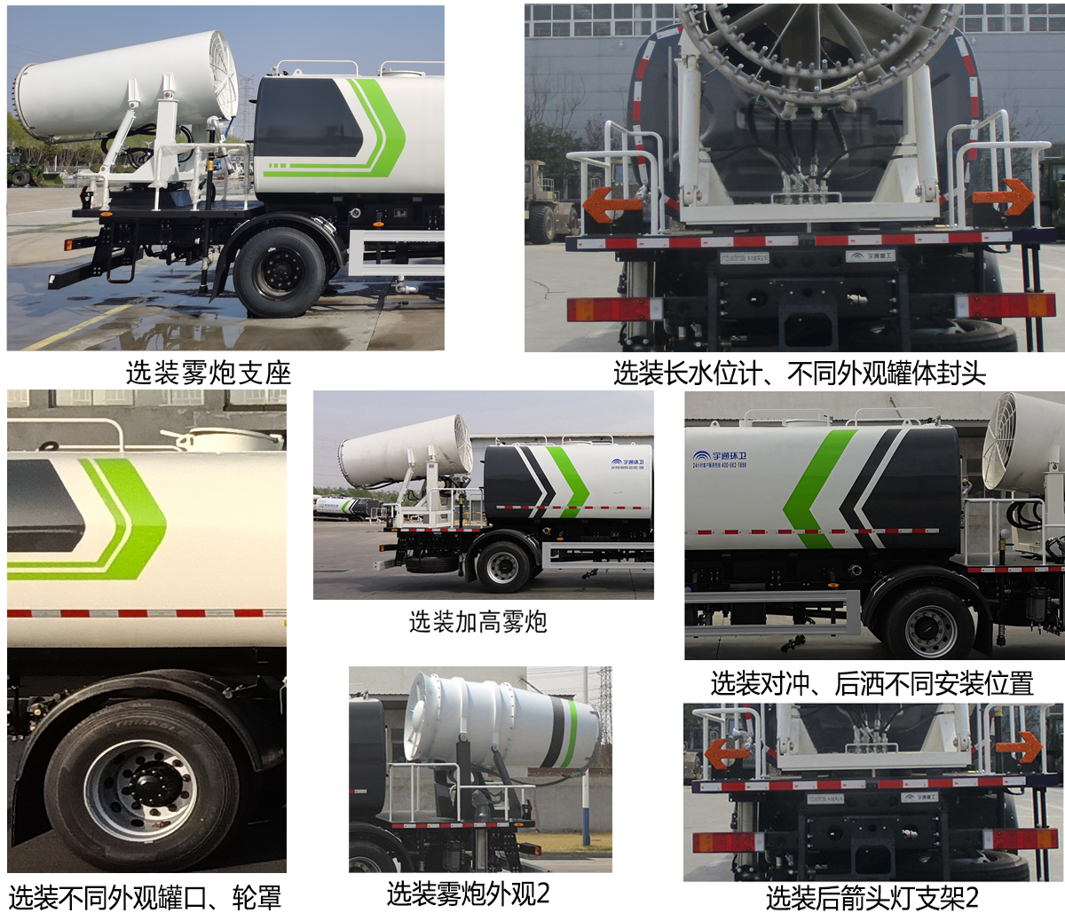 宇通牌YTZ5180TDY20D6多功能抑塵車公告圖片