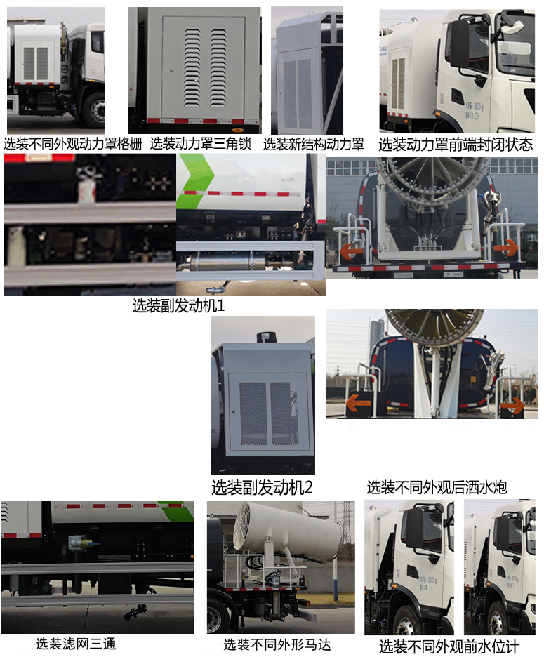 宇通牌YTZ5180TDY20D6多功能抑塵車公告圖片