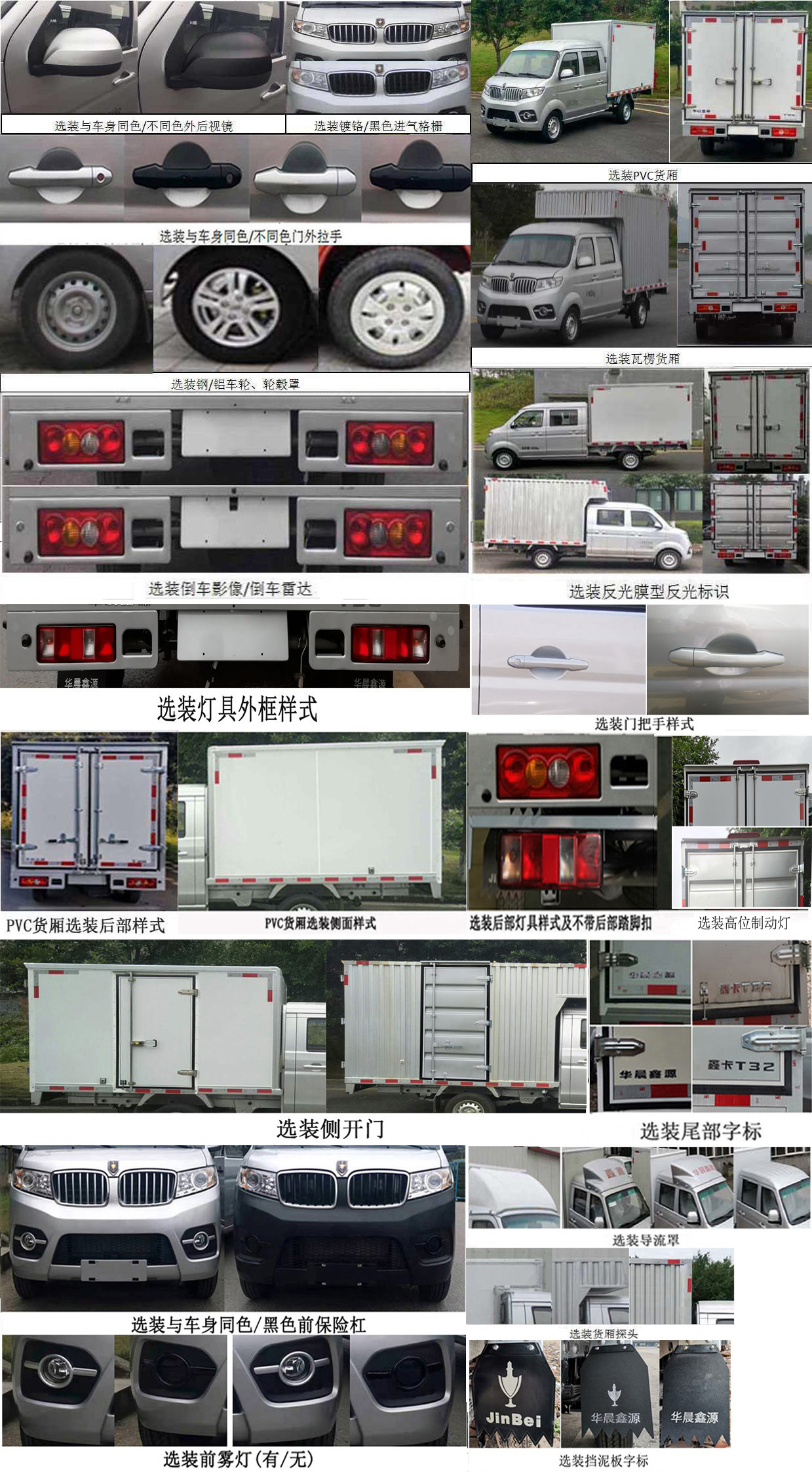 金杯牌JKC5021XXY-SS6FL廂式運(yùn)輸車公告圖片