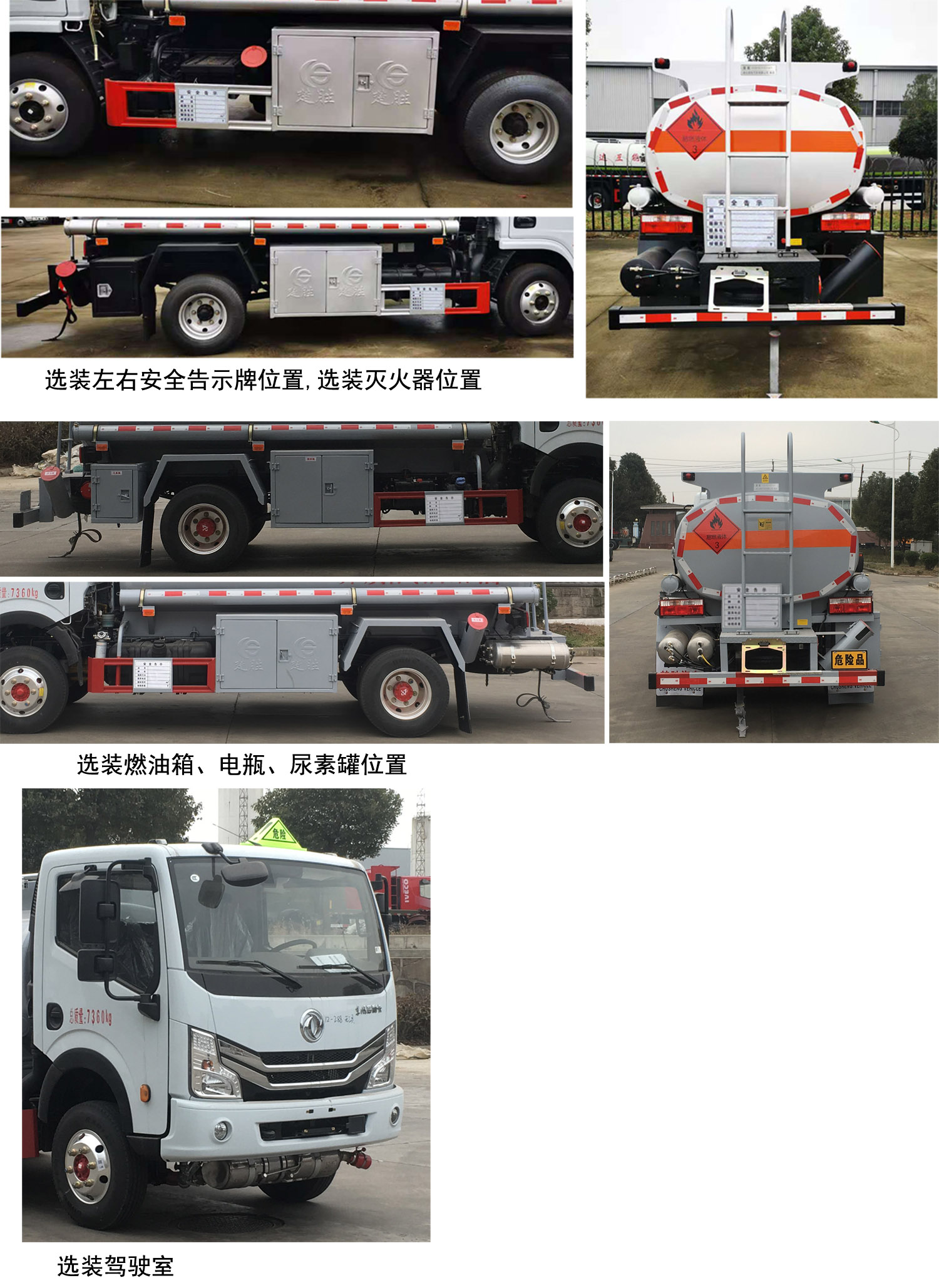 楚胜牌CSC5075GJY6A加油车公告图片